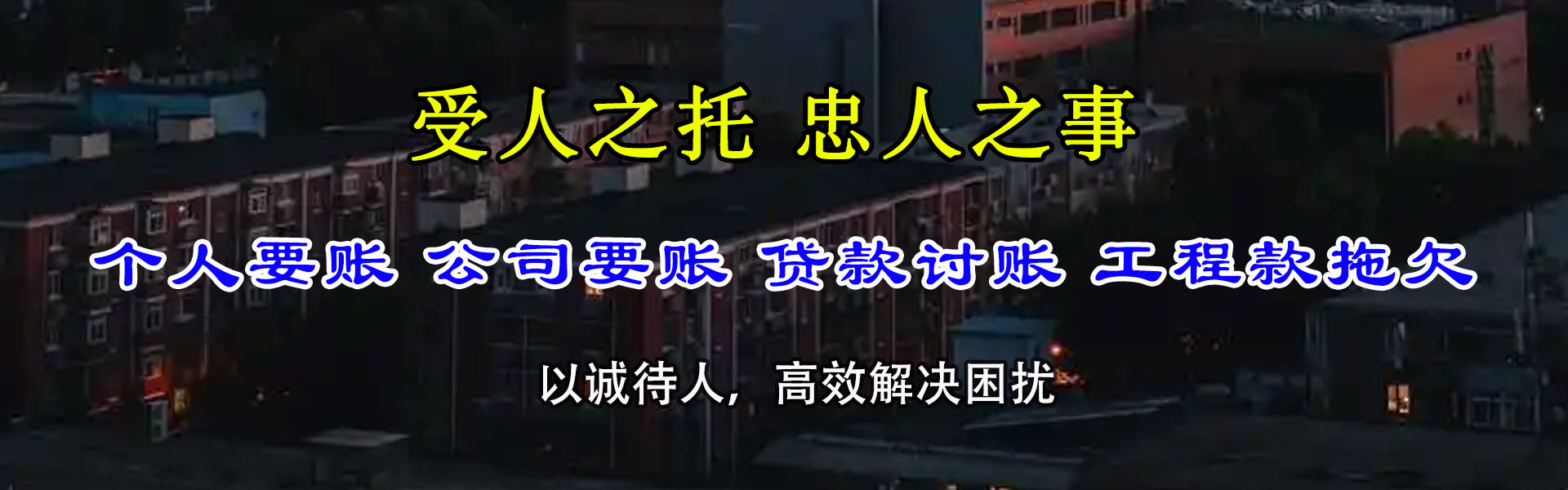 亭湖要债公司